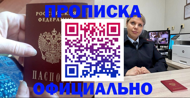 прописка для работы в Арзамасе